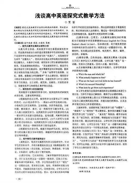 浅谈高中英语探究式教学方法