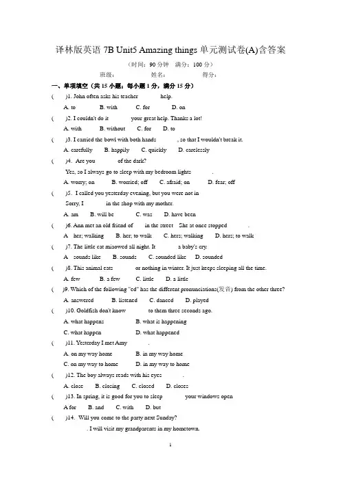 译林版英语7B Unit5 Amazing things单元测试卷(A)含答案