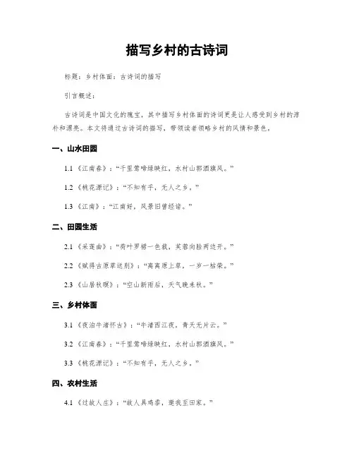 描写乡村的古诗词