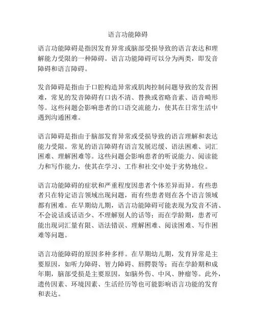 语言功能障碍