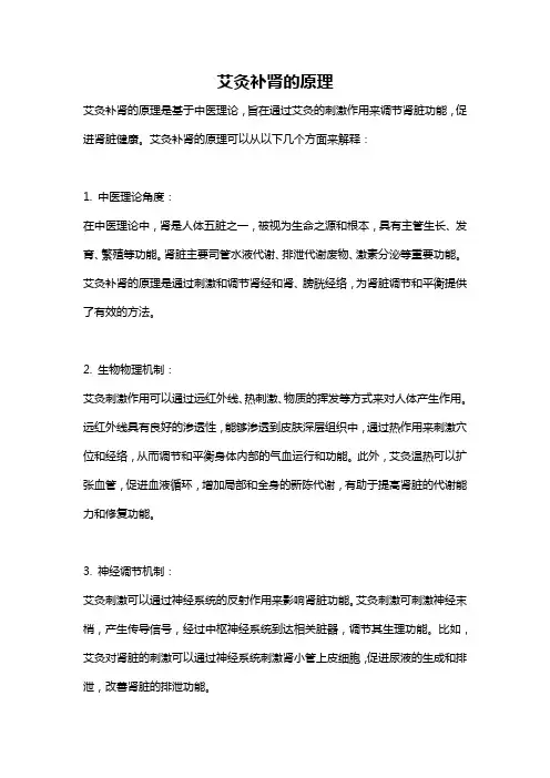 艾灸补肾的原理
