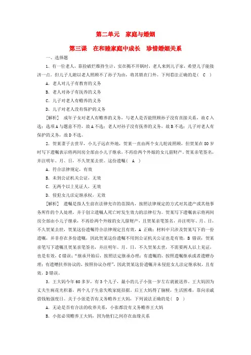 高考政治一轮总复习练案36第二单元第三课在和睦家庭中成长珍惜婚姻关系部编版选择性必修2