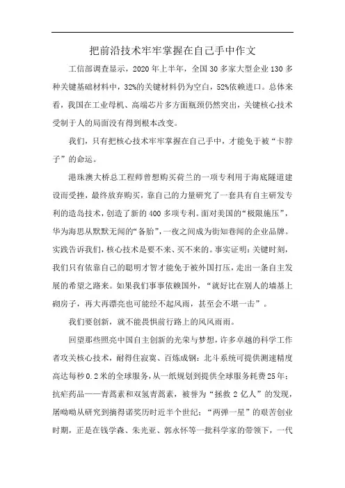 把前沿技术牢牢掌握在自己手中作文