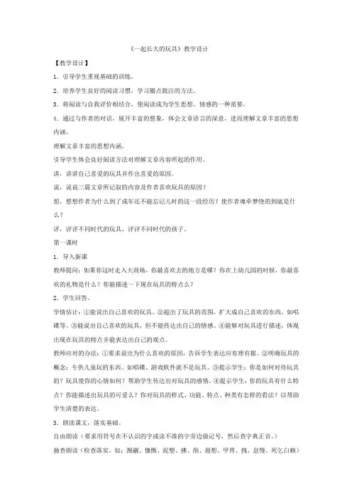 《一起长大的玩具》教学设计