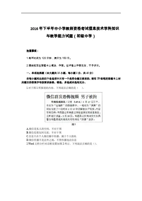 2016年下半年中小学教师资格考试-初中信息技术-真题