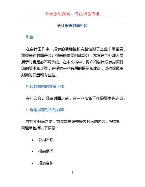 会计报表封面打印