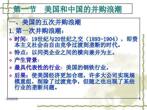 并购重组培训教材