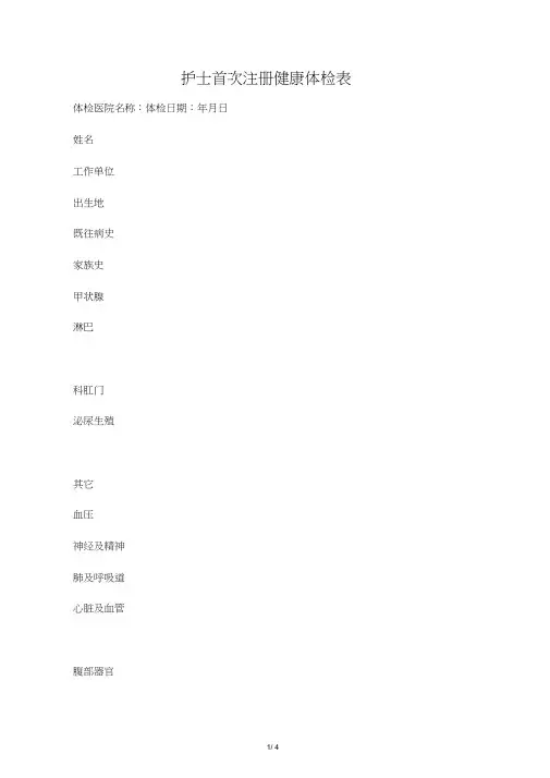 护士首次注册体检表