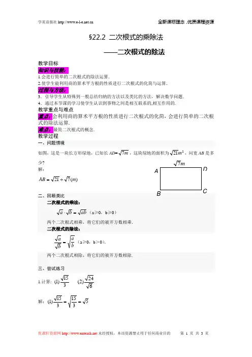 §22.2.2二次根式的除法