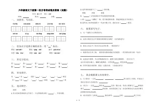 六年级语文下册第一次月考考试卷及答案(完整)