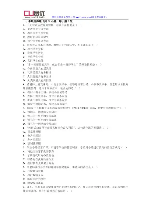 2013年下半年小学综合素质统考真题及答案