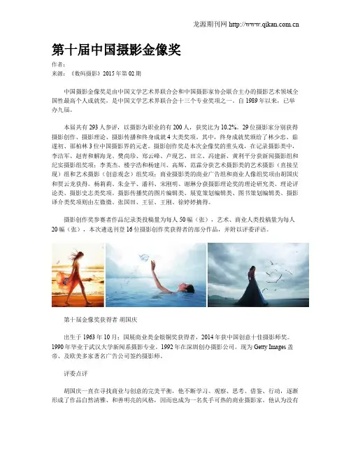 第十届中国摄影金像奖