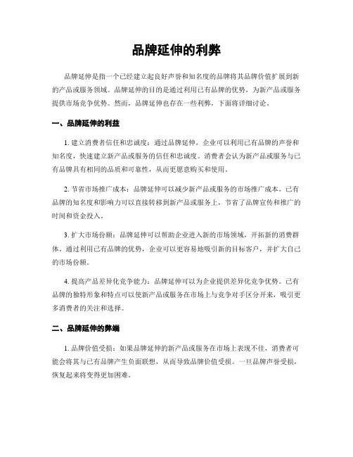 品牌延伸的利弊