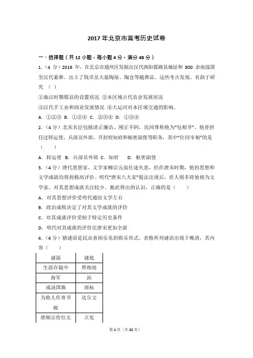 2017年北京市高考历史试卷(附详细答案)(可编辑修改word版)