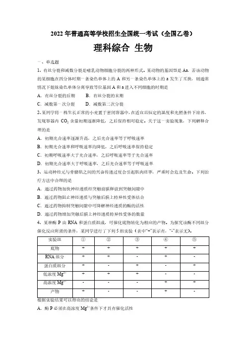 2022年全国高考理综生物试题及答案-全国乙卷
