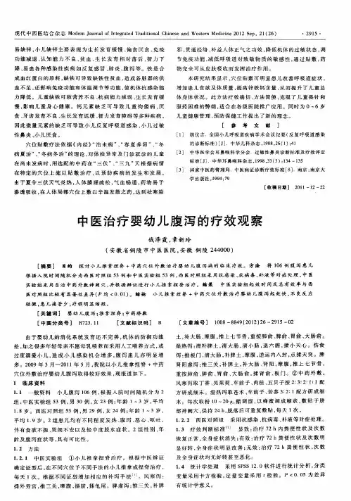 中医治疗婴幼儿腹泻的疗效观察