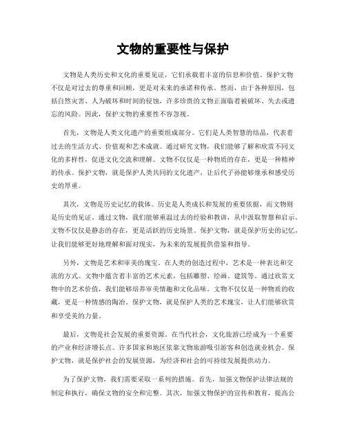 文物的重要性与保护