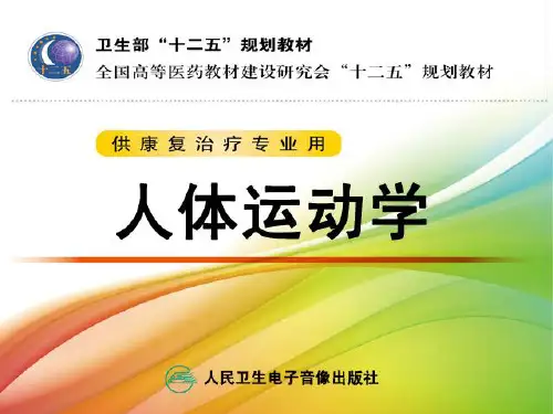 关节运动学,肘