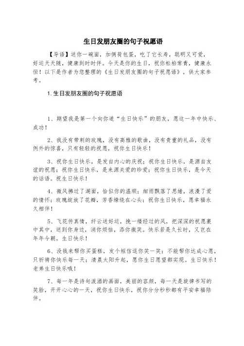 生日发朋友圈的句子祝福语