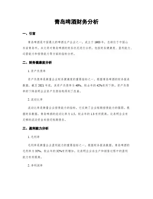 青岛啤酒财务分析