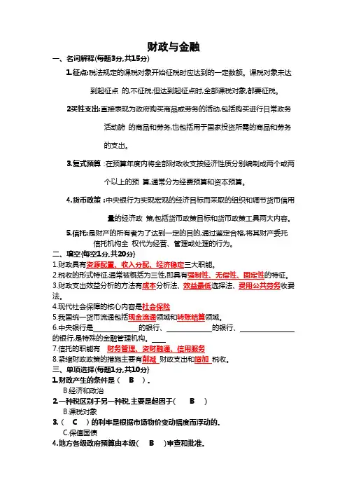 财政与金融试题及答案
