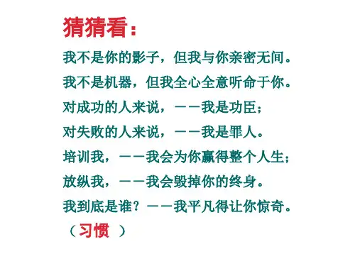 主题班会行为习惯养成PPT课件