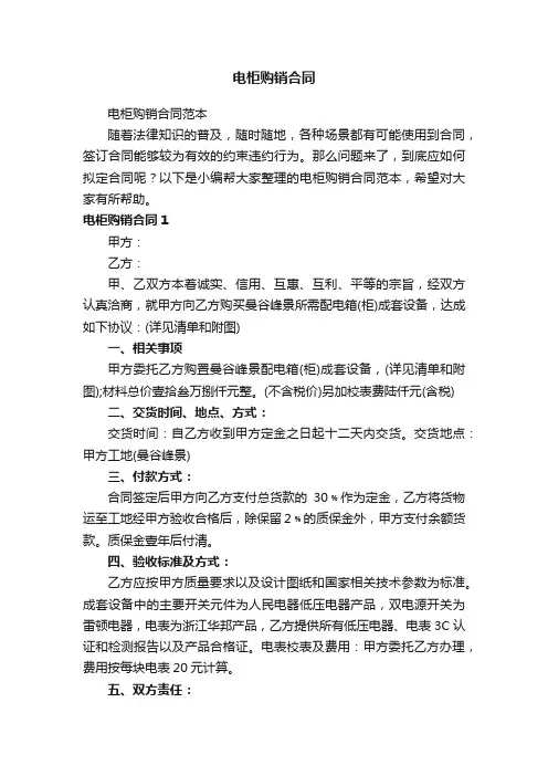 电柜购销合同