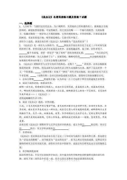 《昆虫记》名著阅读练习题及答案7试题