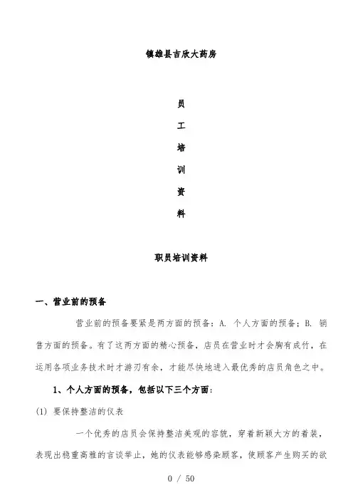 药店员工培训文件页