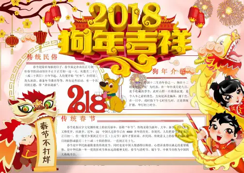 【强烈推荐】最新2018狗年春节小报新年小报寒假小报WORD版(2)