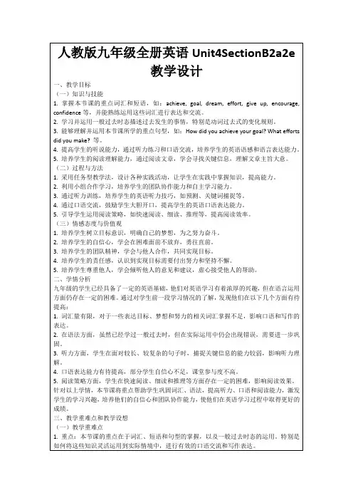 人教版九年级全册英语Unit4SectionB2a2e教学设计