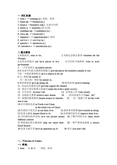 牛津译林版八年级下册英语Unit 6 Sunshine for all单元知识点归类