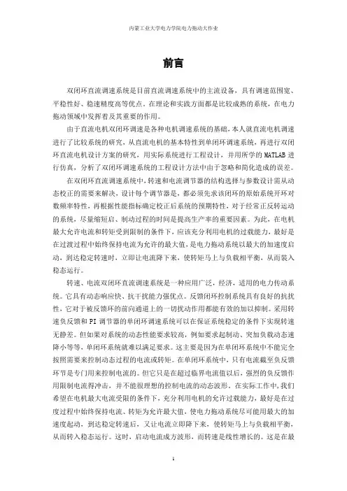 电力拖动大作业.(DOC)