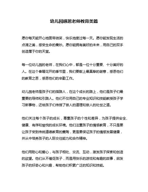 幼儿园感恩老师教育美篇