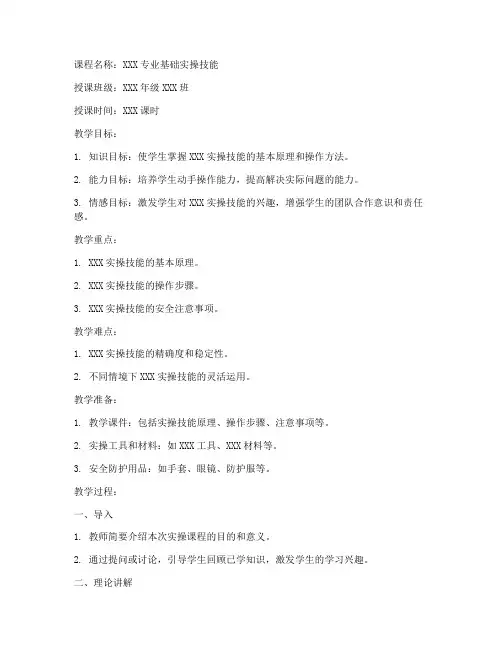 实操课程试讲教案模板