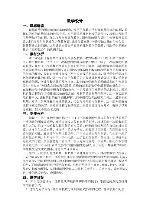 高中数学_直线方程的概念与直线的斜率教学设计学情分析教材分析课后反思