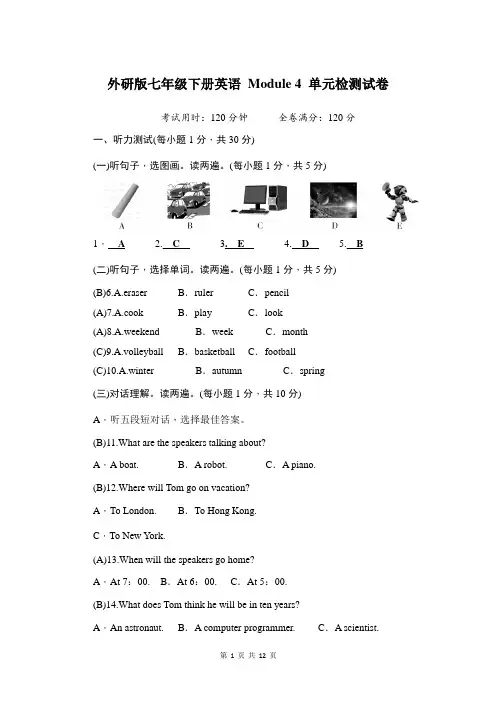 外研版七年级下册英语 Module 4 单元检测试卷(含答案)