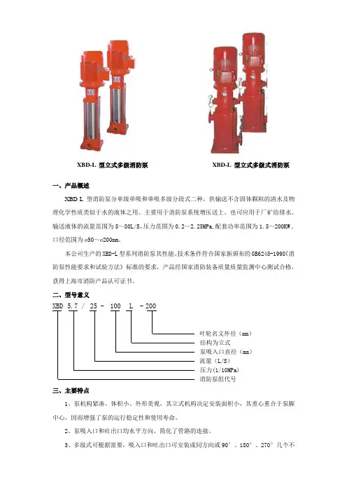 XBDL 型立式多级消防泵