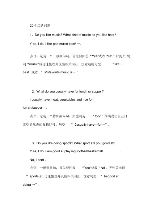 (完整版)外校面试20个经典问题