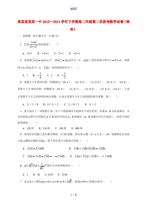 江西省吉安一中2013-2014学年高二数学下学期第二次段考试题 理 新人教A版