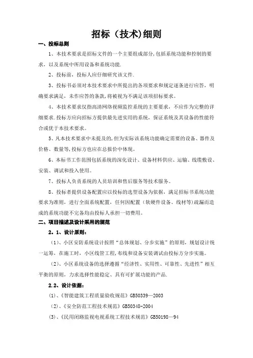 招标文件(技术)部分