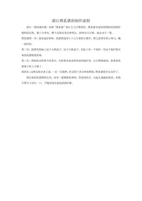 湛江烤乳猪的制作流程