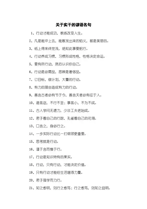 关于实干的谚语名句