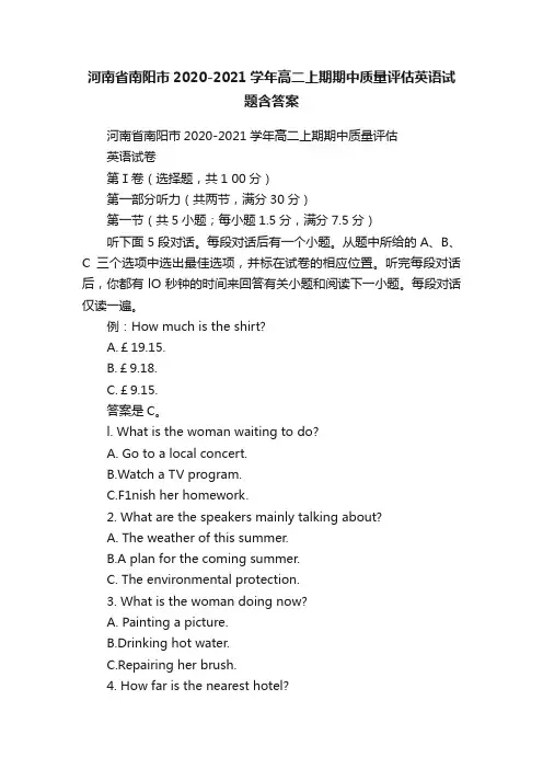 河南省南阳市2020-2021学年高二上期期中质量评估英语试题含答案