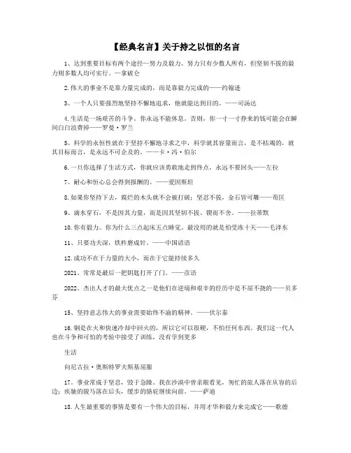 【经典名言】关于持之以恒的名言