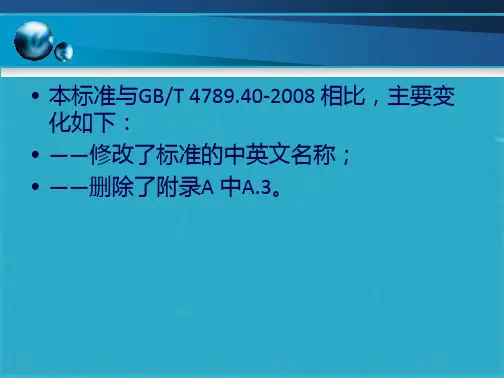 GB 坂崎肠杆菌检验(共32张PPT)