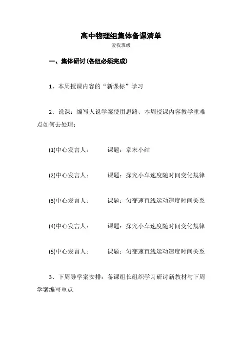 高中物理组集体备课清单