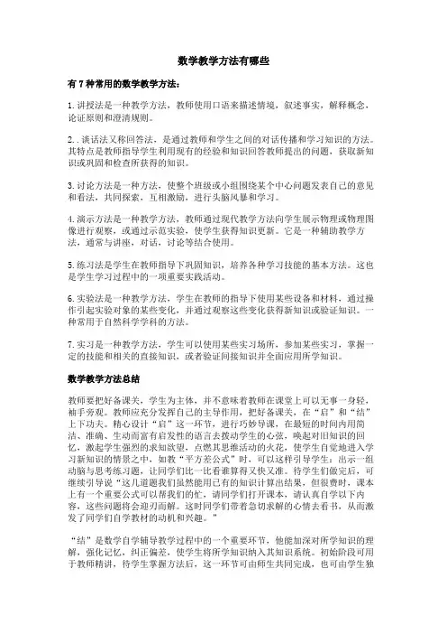 数学教学方法有哪些
