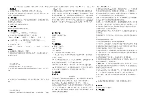《就英法联军远征中国给巴特勒上尉的信》导学案