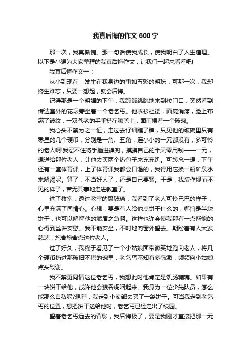 我真后悔的作文600字
